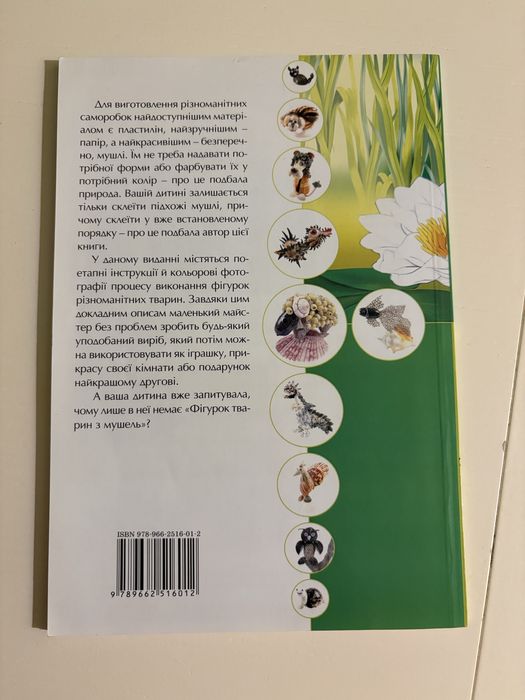 Клавдія Моргунова «Фігурки тварин з мушель»