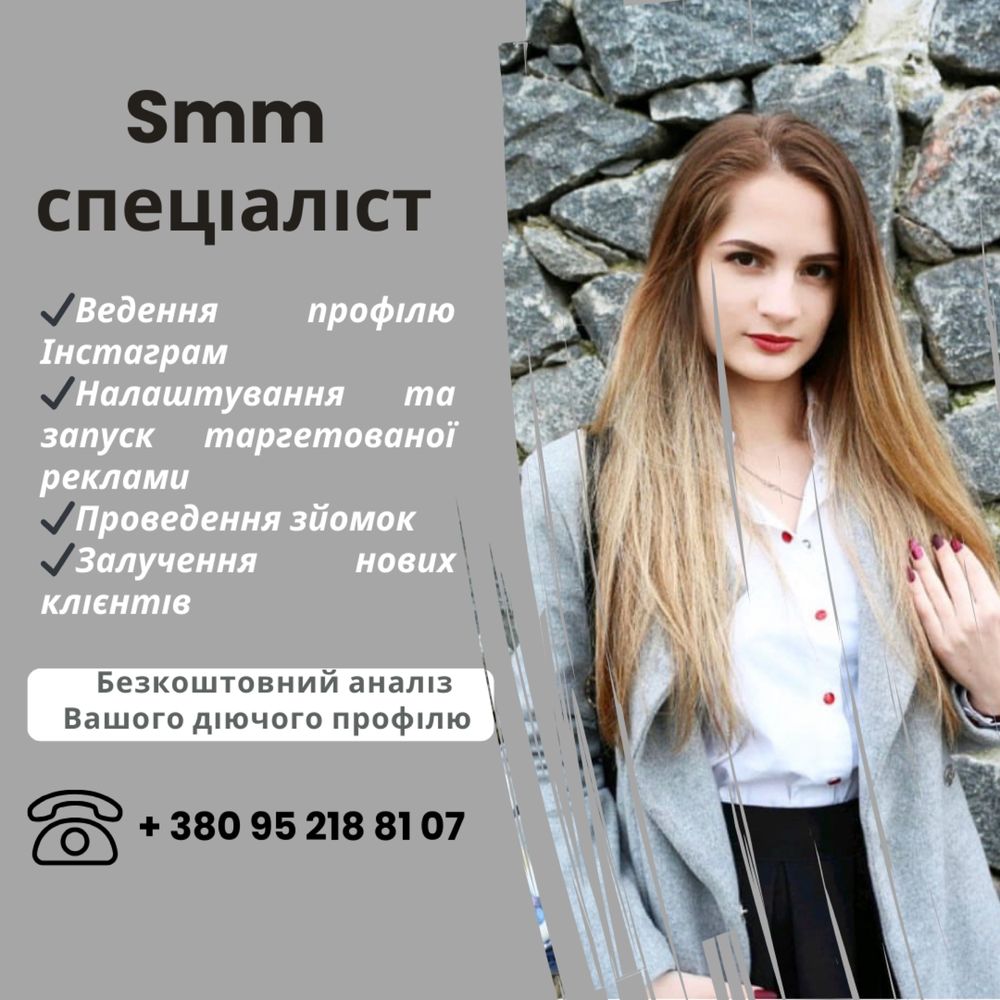 Instagram/Тартегована реклама/Ведення профілю/Проведення зйомок