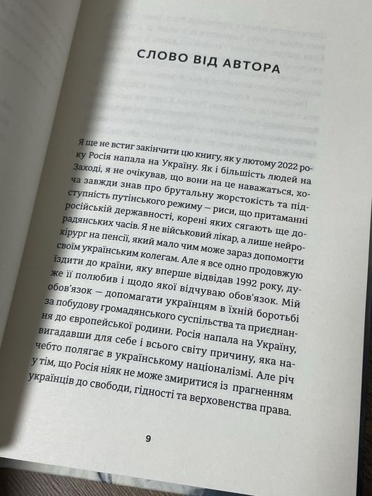 Книга Генрі Марш «І наостанок»