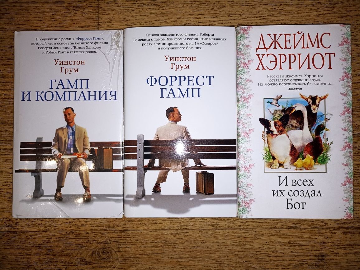 Азбука Бестселлер 2 книги Грум Форест Гамп и компания