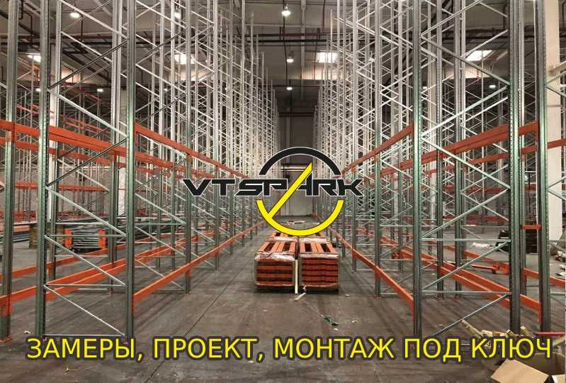 Полочные стеллажи БУ новые.Стелажі БУ нові,Паллетные стеллажи БУ