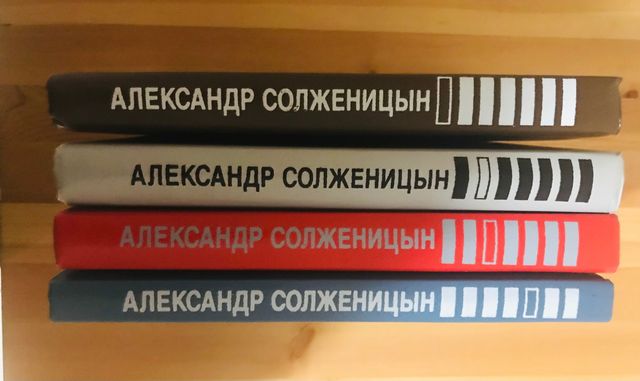 Книги Солженицын 4 тома