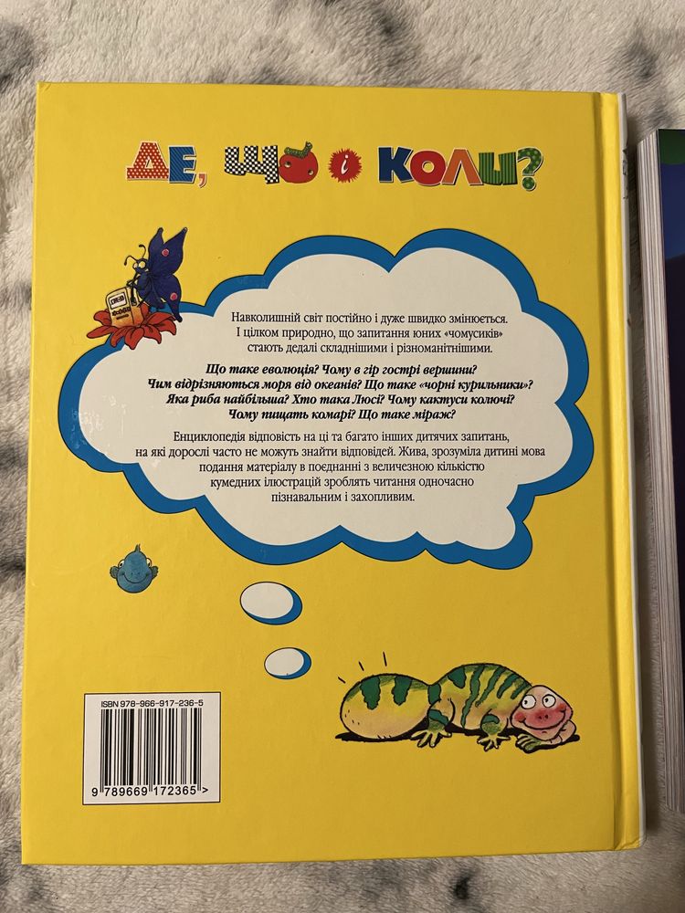 Фу-Фу та Киць-Киць. Із Землі на Ялмез і назад. Де? Що? Коли? НОВІ