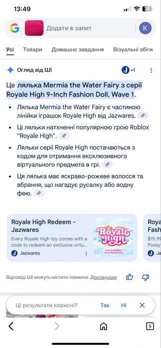 Барбі Роял Хай Мермія Roblox