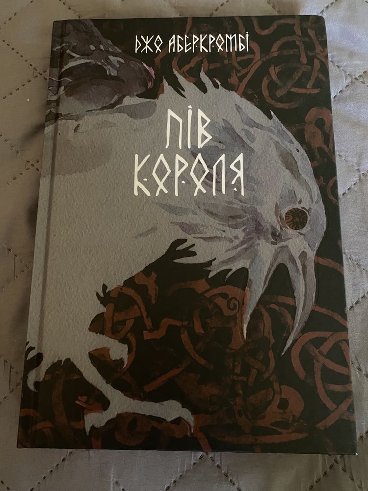 Книга «пів короля»