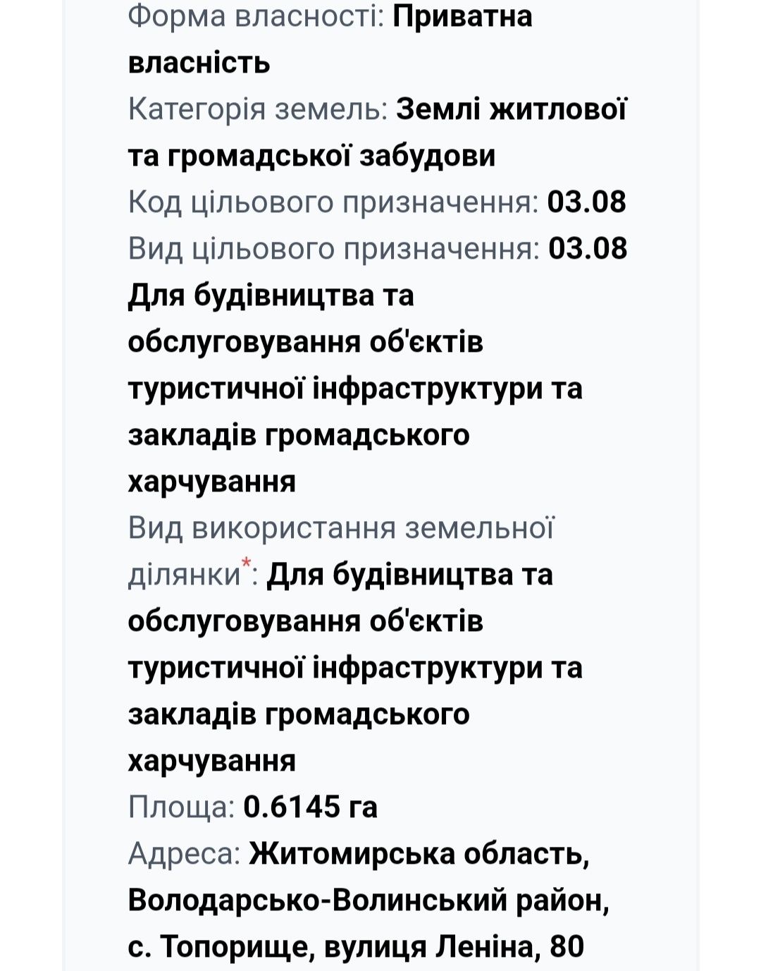 Фасадна комерційна ділянка на жвавій трасі Житомир – Коростень