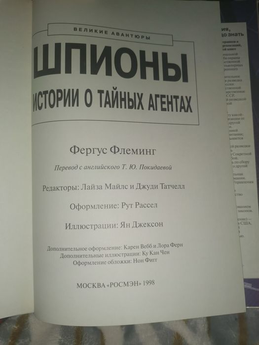 Книга Шпионы.Истории о тайных агентах.