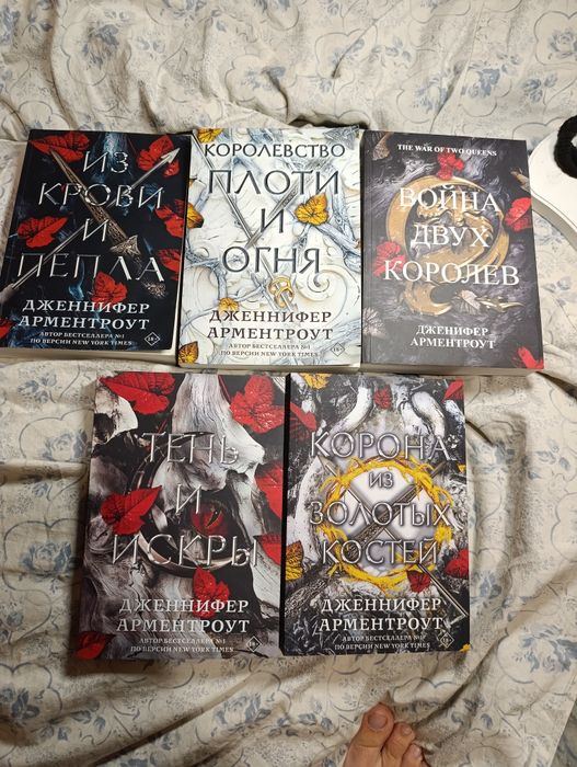 Продам 5 книг Дженнифер Арментроут.