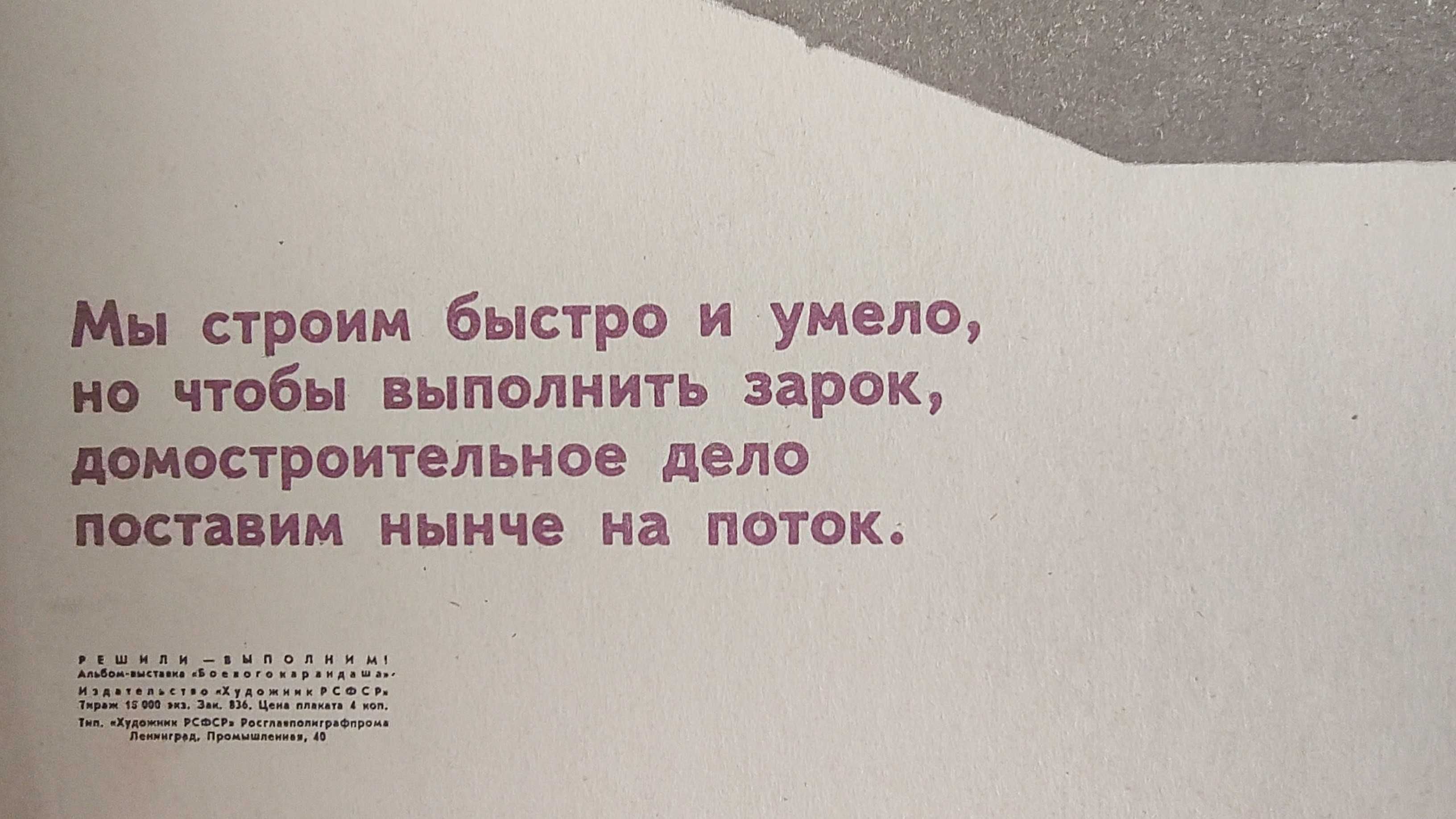 Плаката Постер СРСР ("Боевой карандаш")