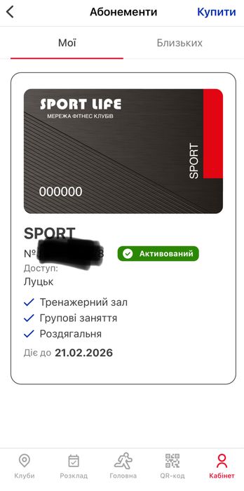 Sportlife Продам абонемент Спортлайф Луцьк