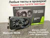 Видеокарта ASUS Tuf GTX 1660 Super Любые проверки Магазин NEON