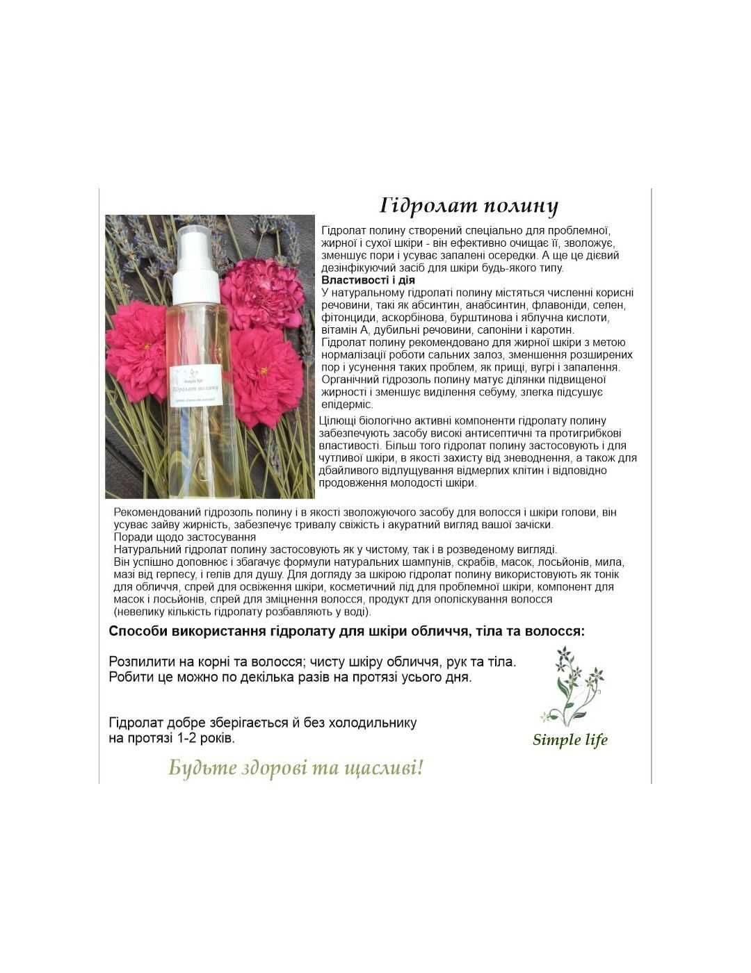 Продаю гідролат лаванди, липи, акації, кропиви-лопуха - виробляю сама