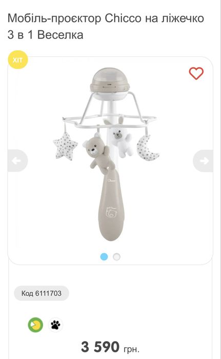 Мобіль проєктор Chicco 3 в 1