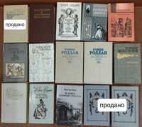 Книги французских писателей