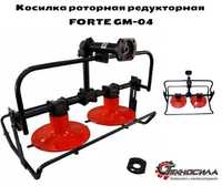 Косилка роторная редукторная FORTE GM-04