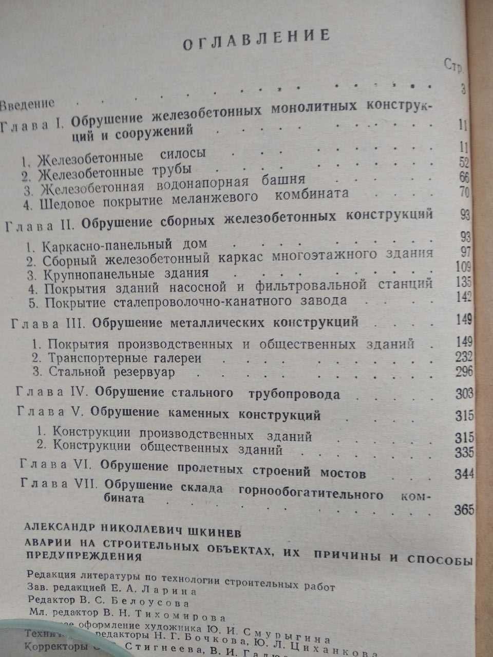 Аварии на строительных объектах, их причины и способы предупреждения.