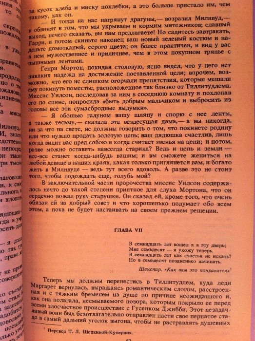 Вальтер Скотт роман ,,Пуритане ".