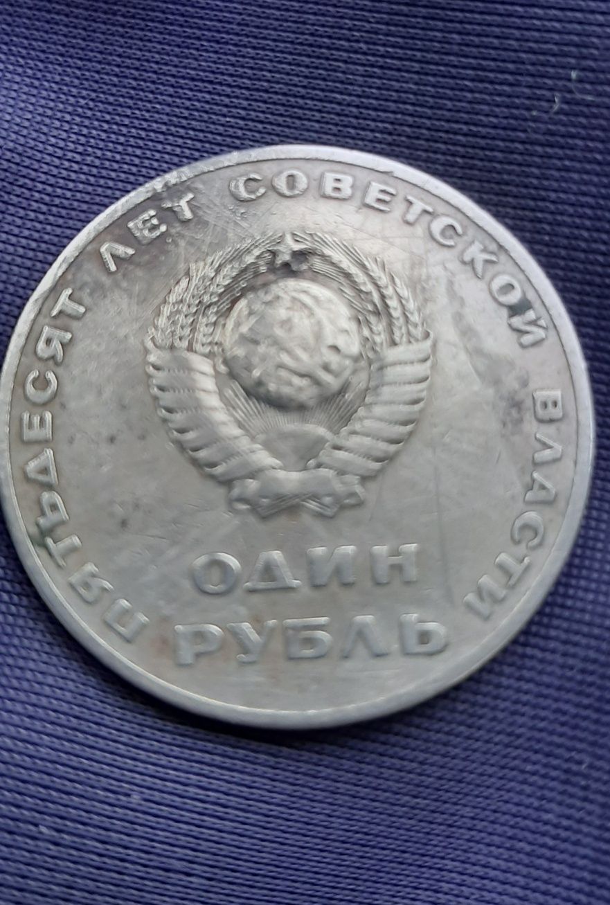 "Один рубль" п'ятьдесят років радянської влади  1917-1967