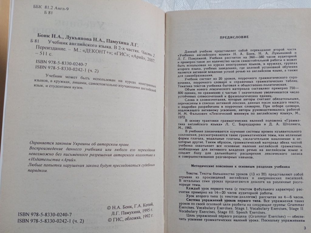 Учебник английского языка т. 1, т. 2 Н.А. Бонк