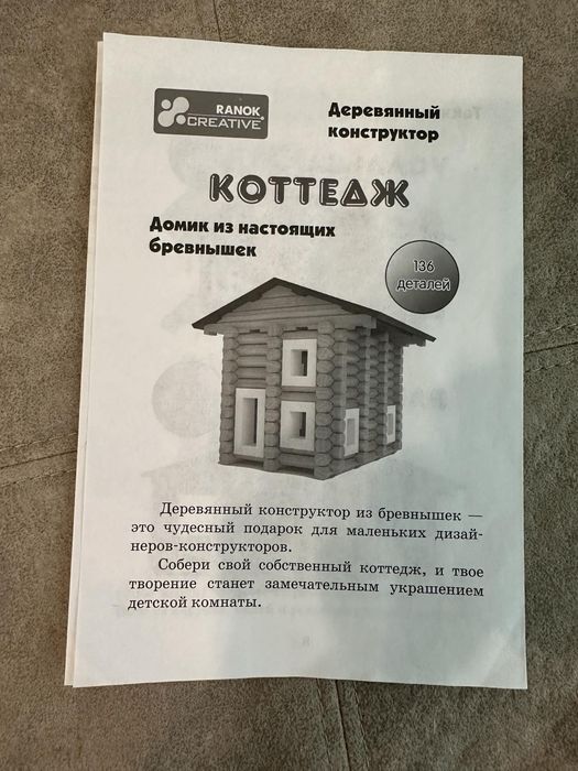 Дерев'яний конструктор будинок