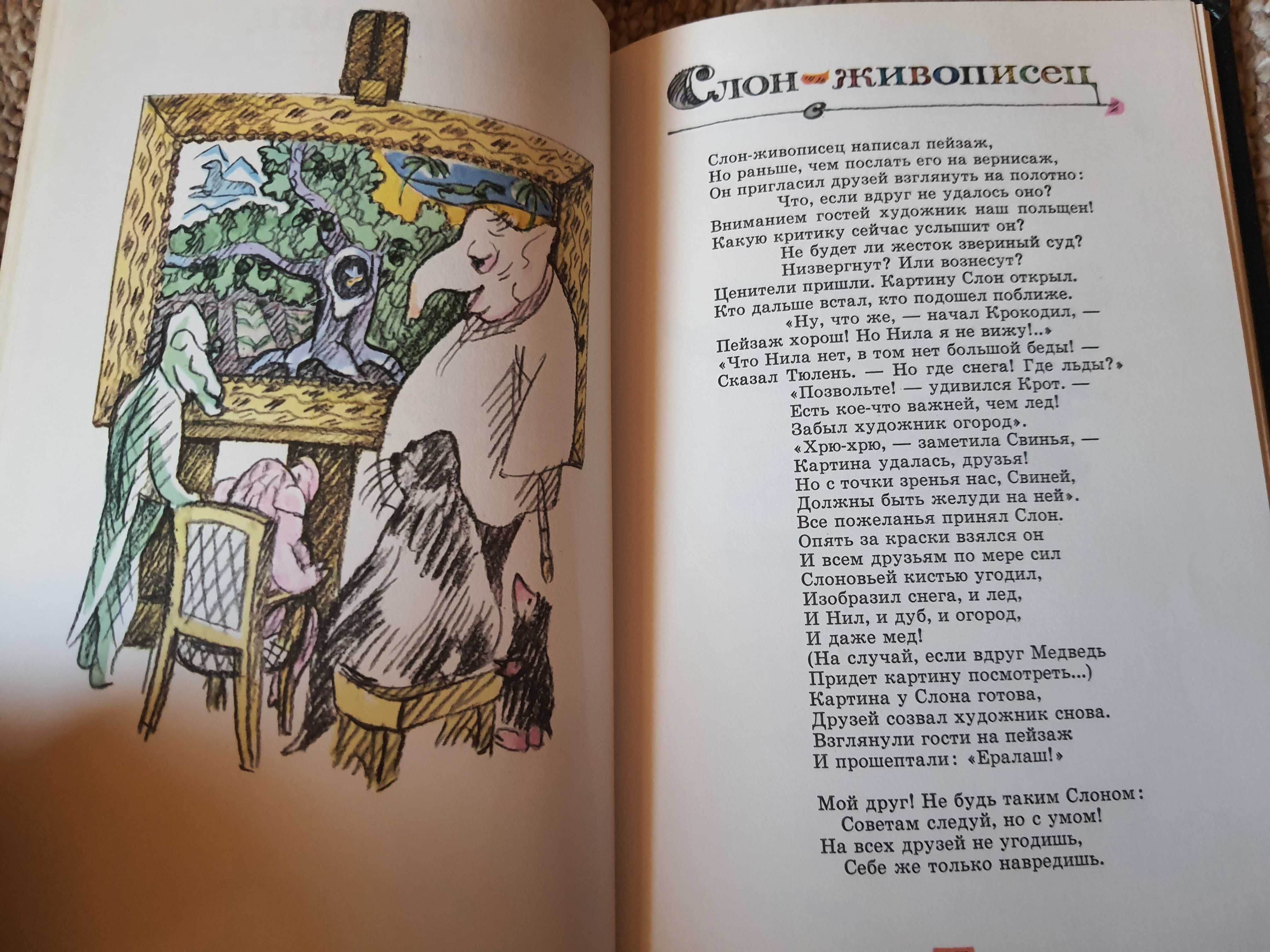 С. Михалков Басни 1973г, изд "Советская россия"