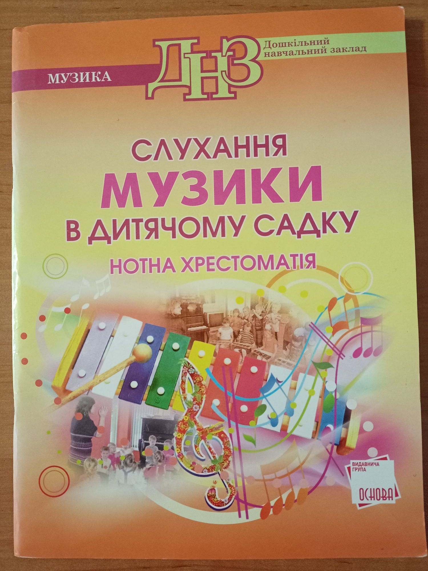 Книжки та посібник на допомогу музичному керівнику.