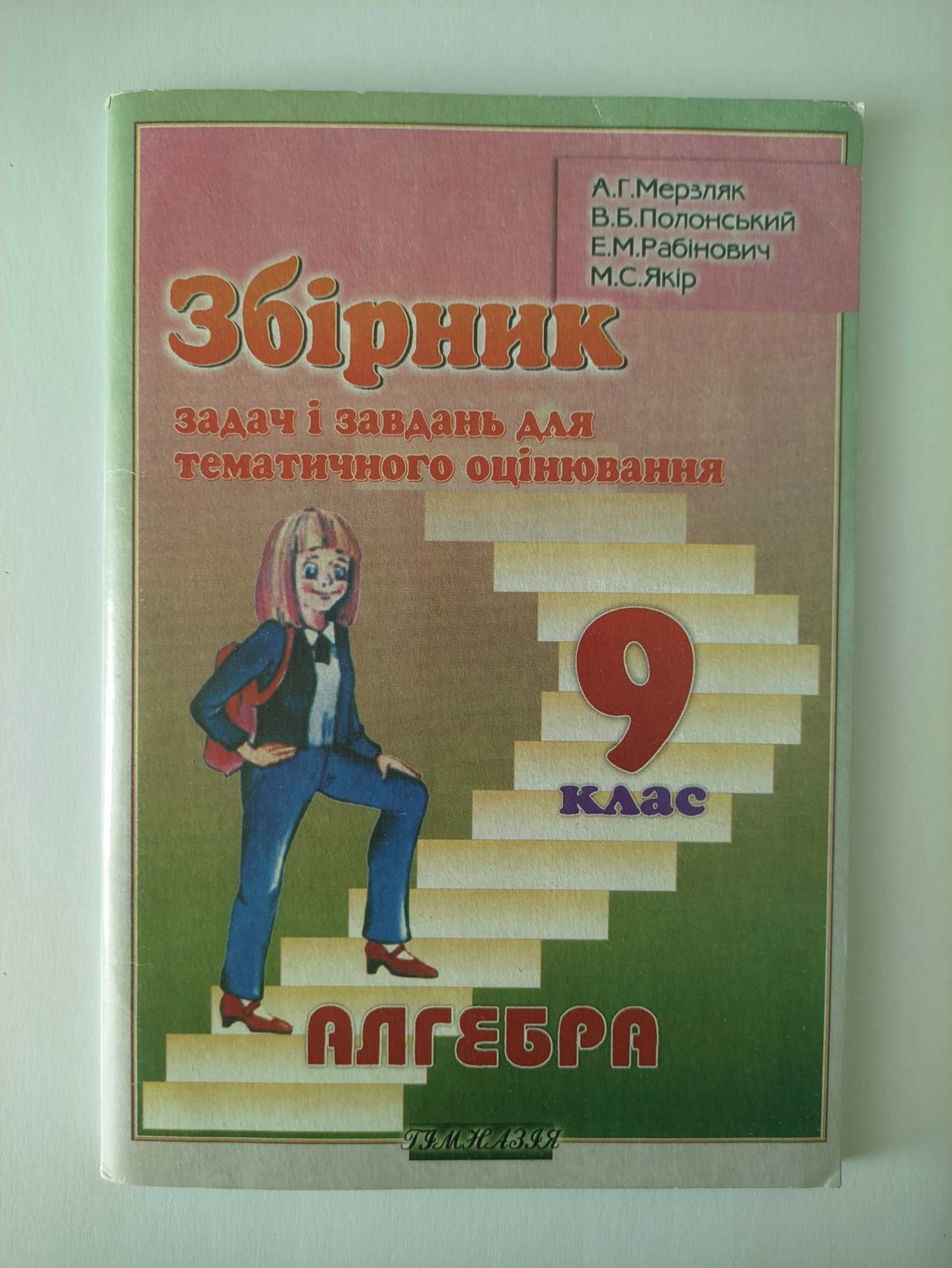 Набір методичних посібників для учнів 9 класів