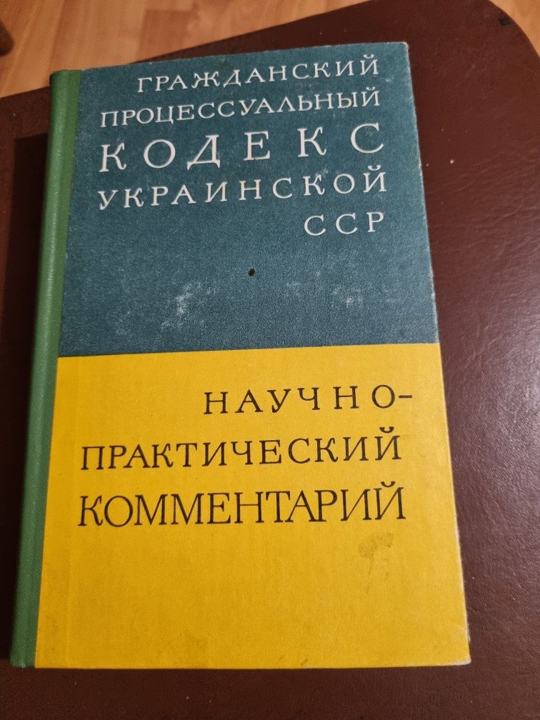 Уголовное право. Уголовный кодекс Украинской ССР, Научно- практический