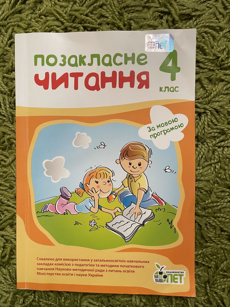 Книги 4 клас