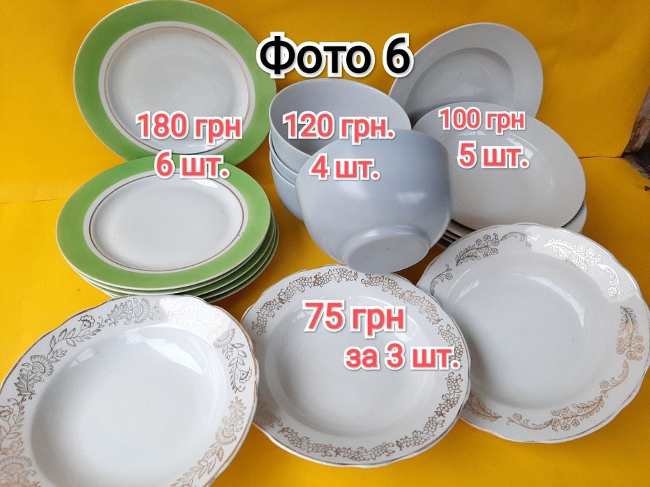 Тарелки,блюдца,бутыль.
