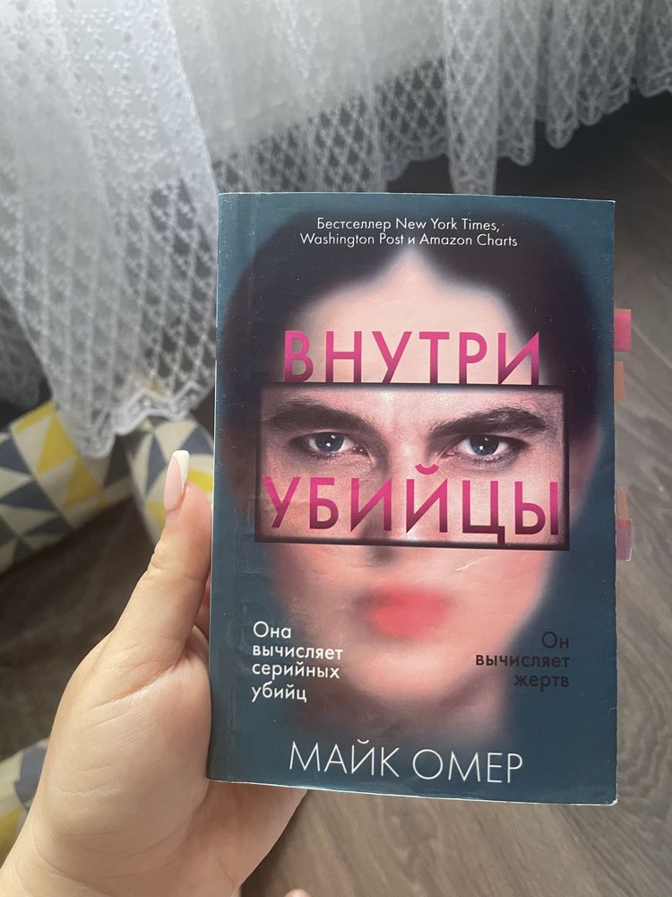 Серія книг «Всередині вбивці»/Внутри Убийцы