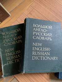 Словари англо-русские и русско-английские