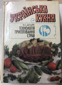 Технологія приготування страв української національної кухні