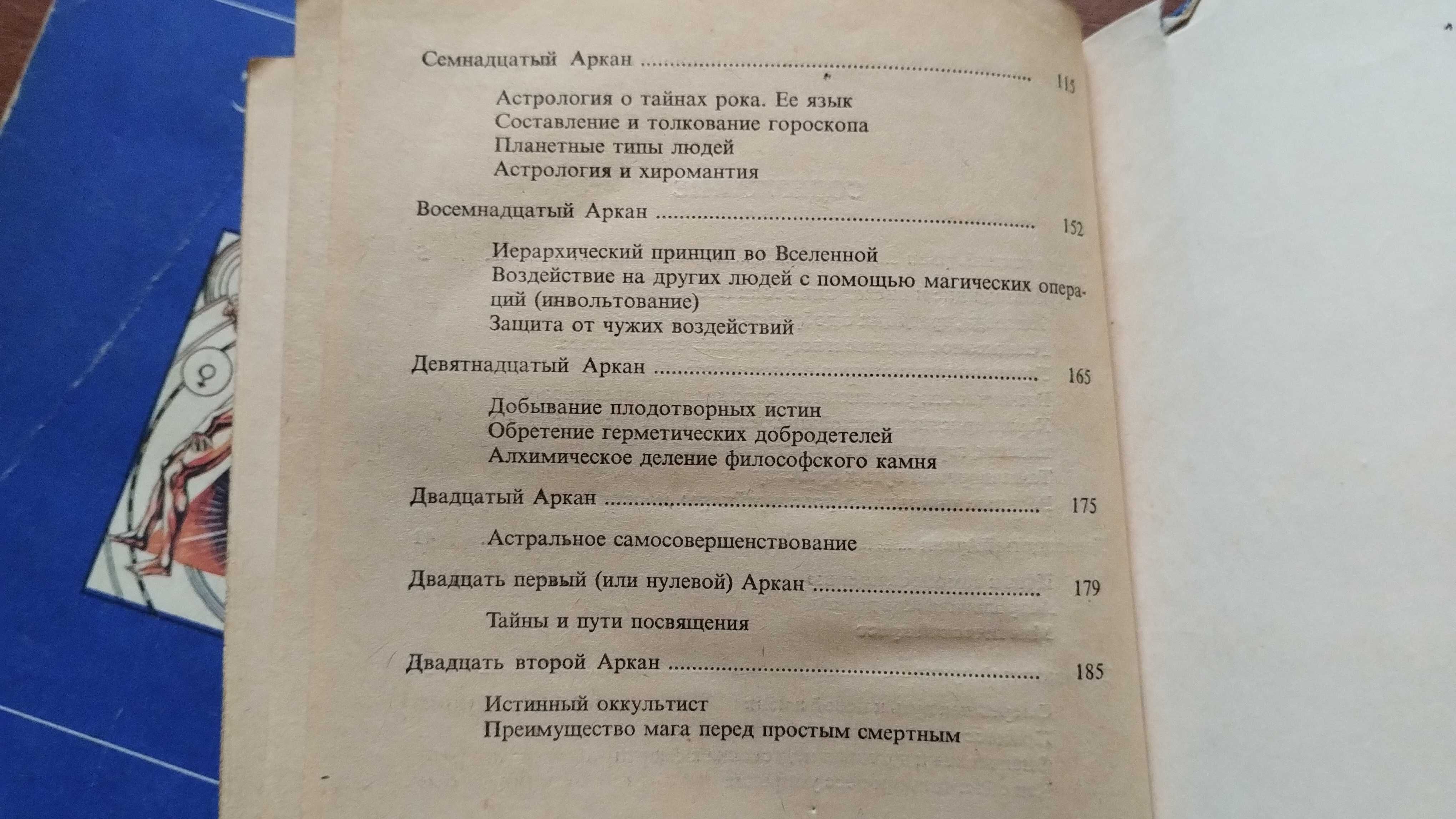 Энциклопедия оккультизма 2 тома