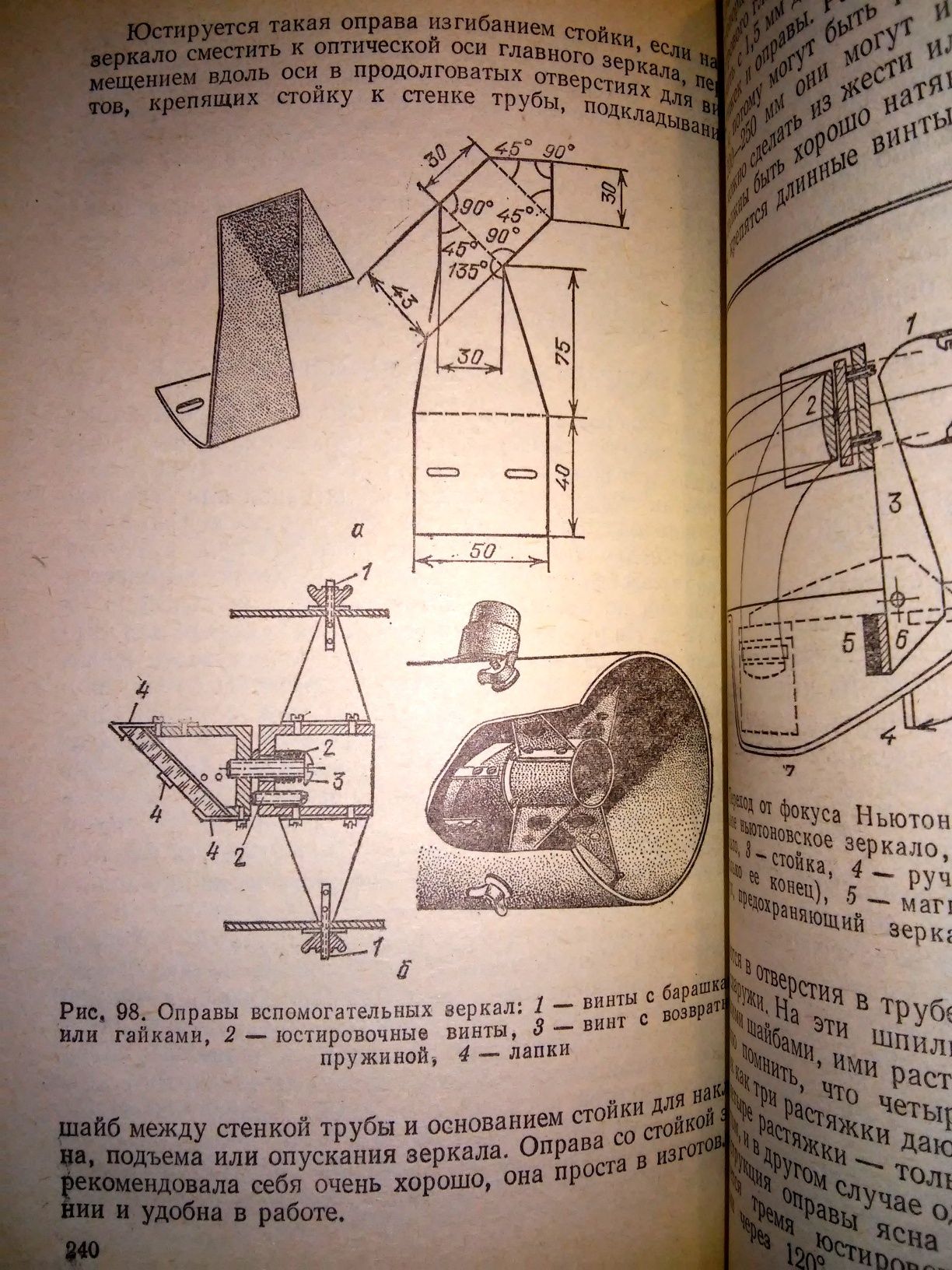 Сикорук Телескопы для любителей астрономии 2-е изд. 1990