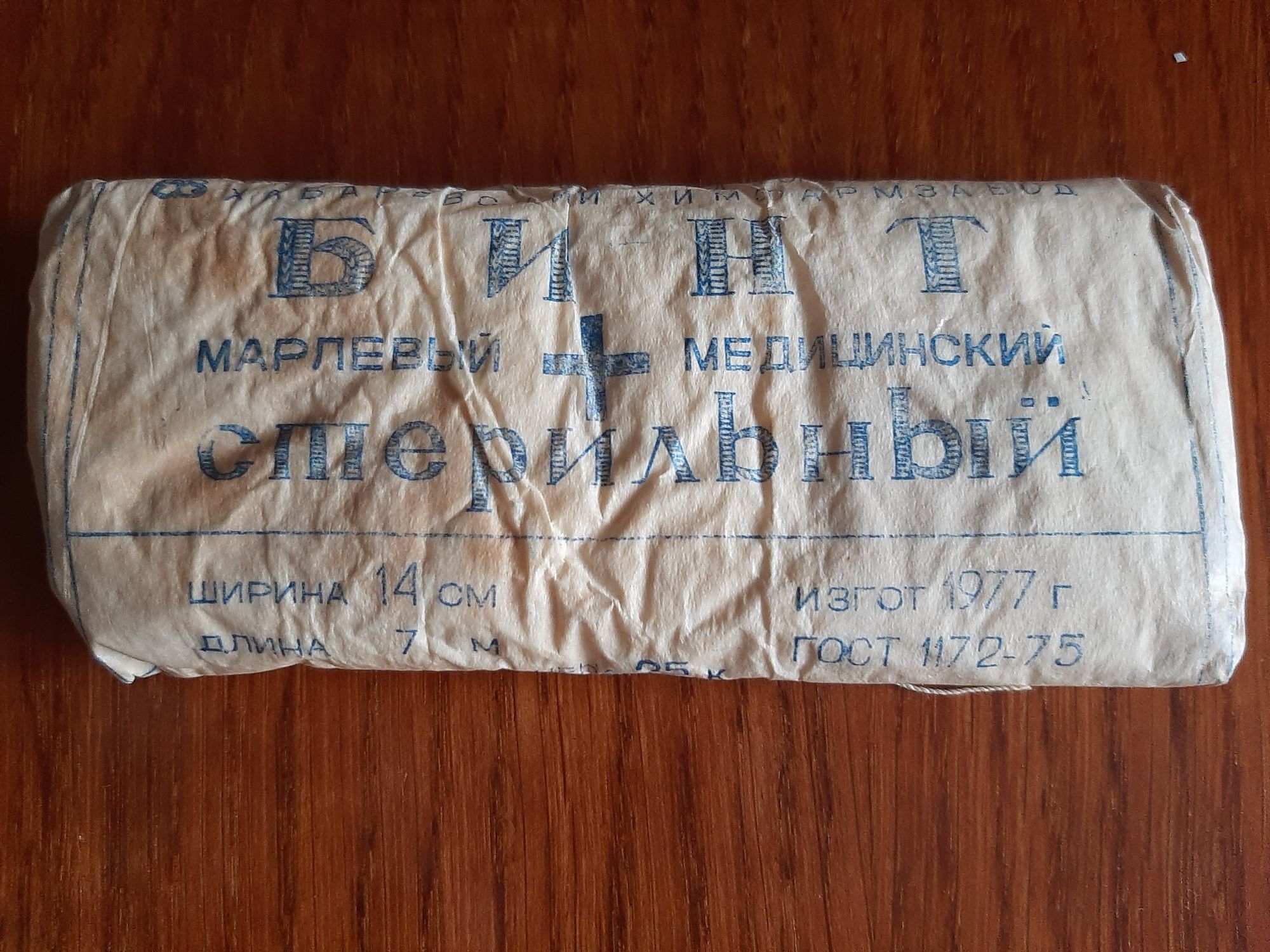 Бинты медицинские 3 уп  и пакет 1 уп.  1977 - 1984