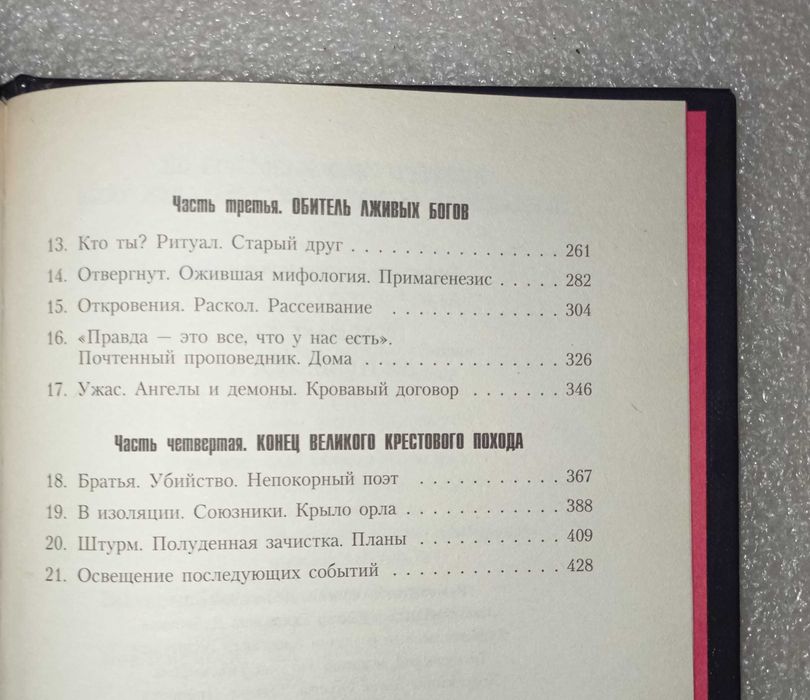 Лживые боги . Грэм Макнилл . Warhammer 40000
