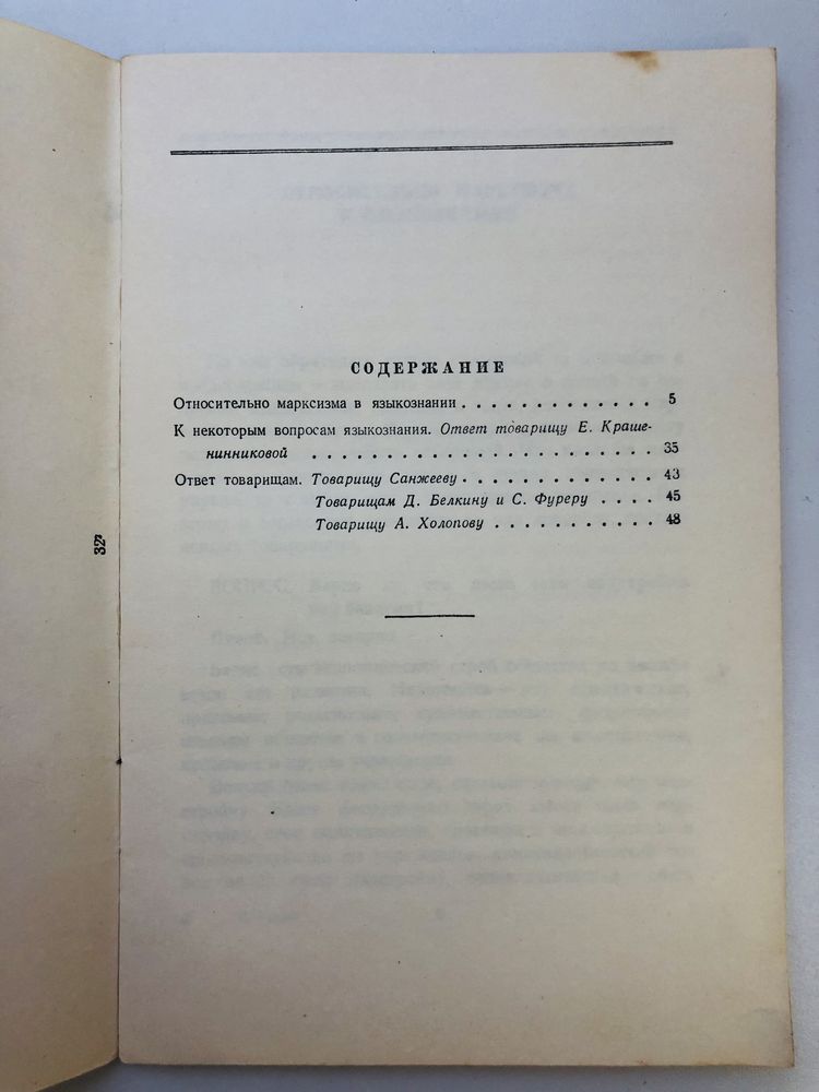 И. Сталин Марксизм и вопросы языкознания 1951