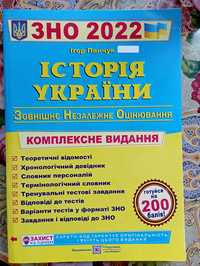 Підручник для підготовки до ЗНО/НМТ з історії України