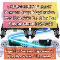 Джойстик / PlayStation / VR - Ремонт / Обслуживание!  Оригинал!