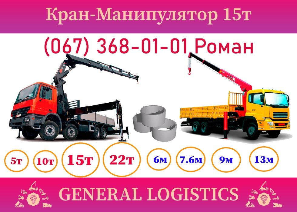 Оренда кран маніпулятор 10т-12т 7м та інші Виїзд Фахівця!