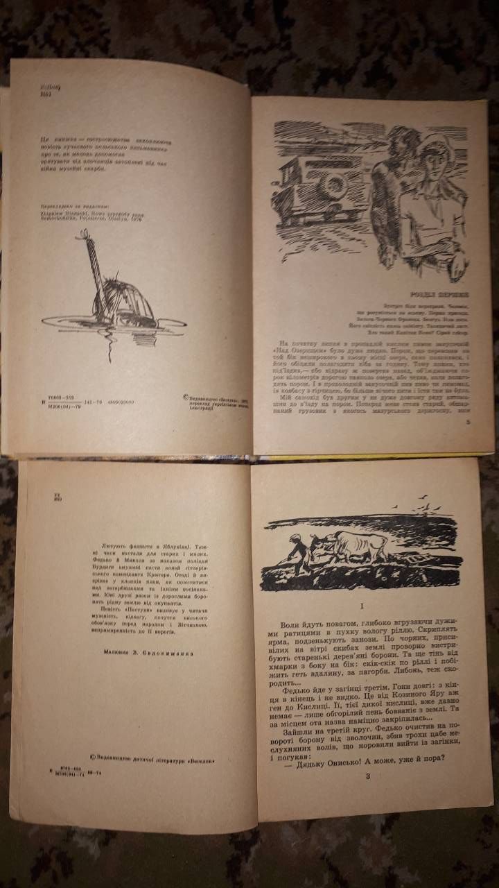 Дитячі книжки СРСР. Українською мовою..