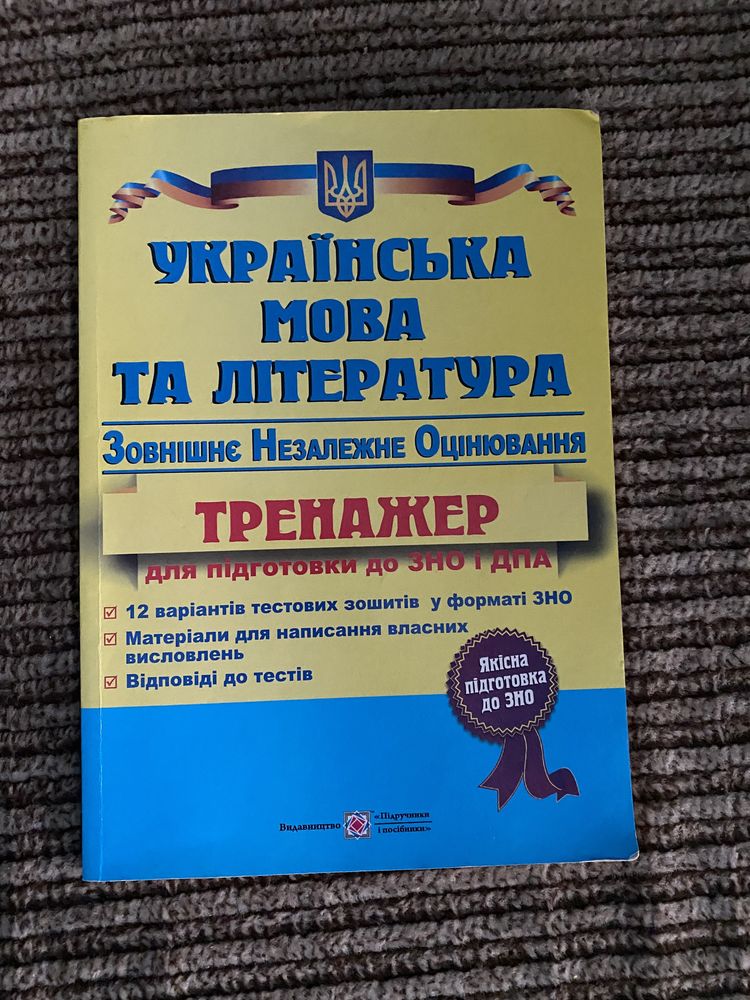 ЗНО Украінська мова та література