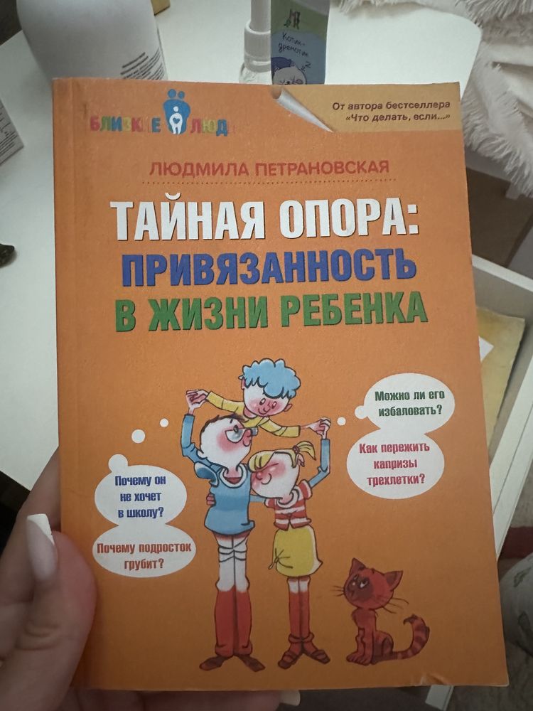 Книга живи легко, петрановская тайная опора