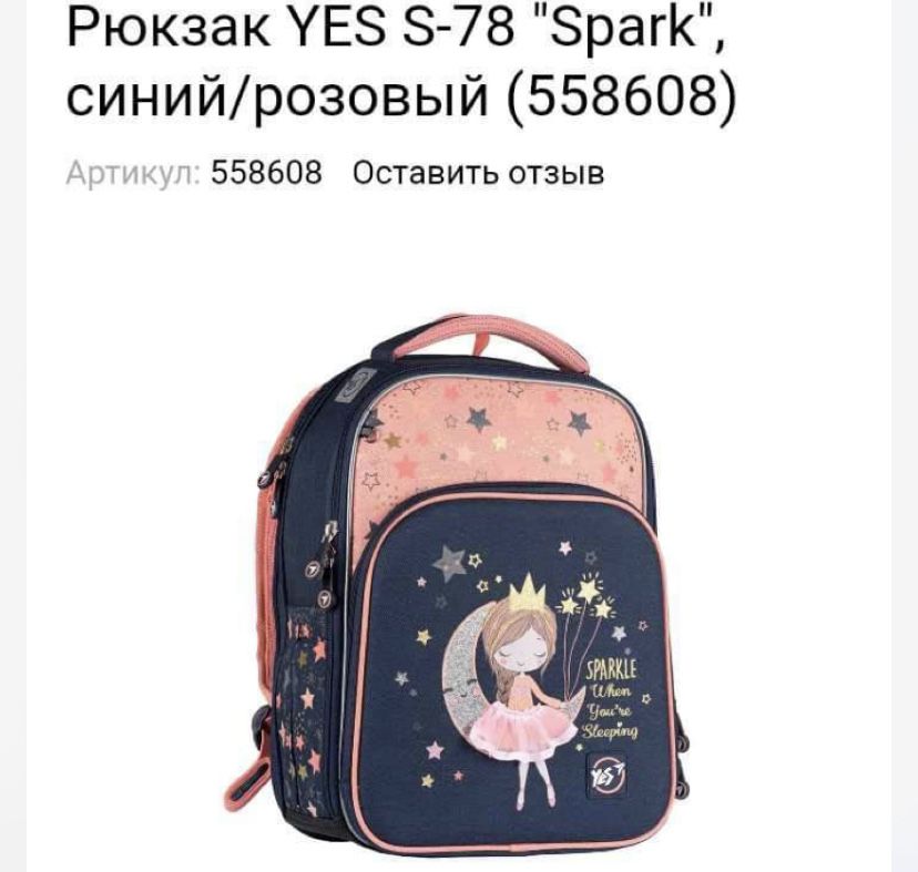 Школьный рюкзак фирмы Yes