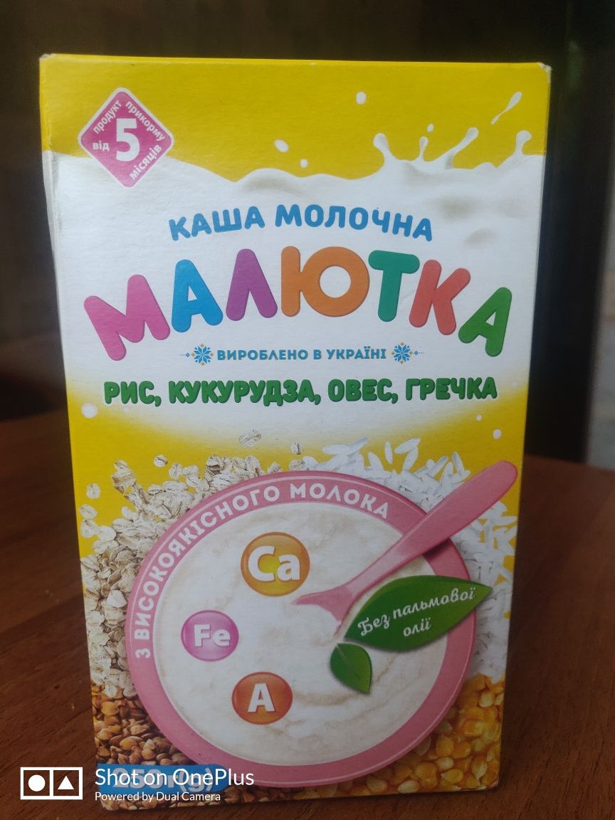 Продам малюка каша молочна