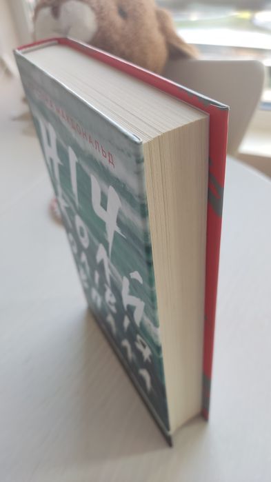 Ніч, коли Олівія впала - Крістіна Макдональд