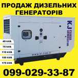 Дизельний генератор KJ POVER 40,75,110,150,175 kVa