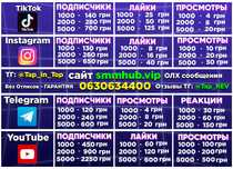 Раскрутка ТикТок Инстаграм Телеграм Увеличение Подписчиков Реклама ТТ