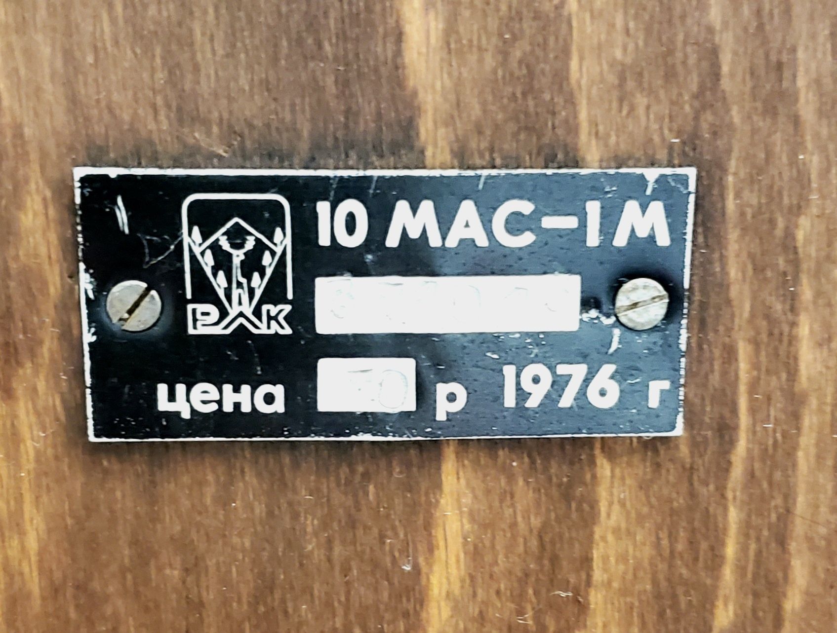 Винтажные акустические колонки 10 МАС -1 М 1976 год.